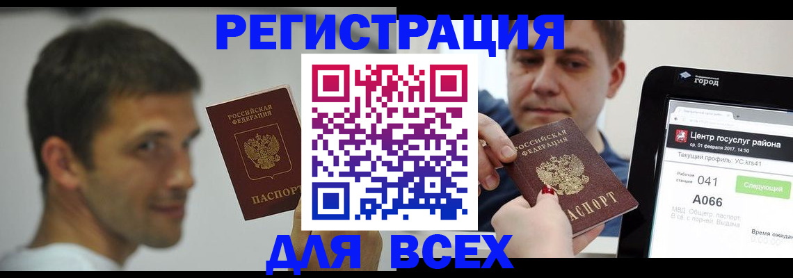 прописка регистрация в Кеми