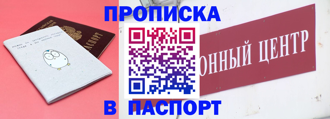 купить прописку в Кеми